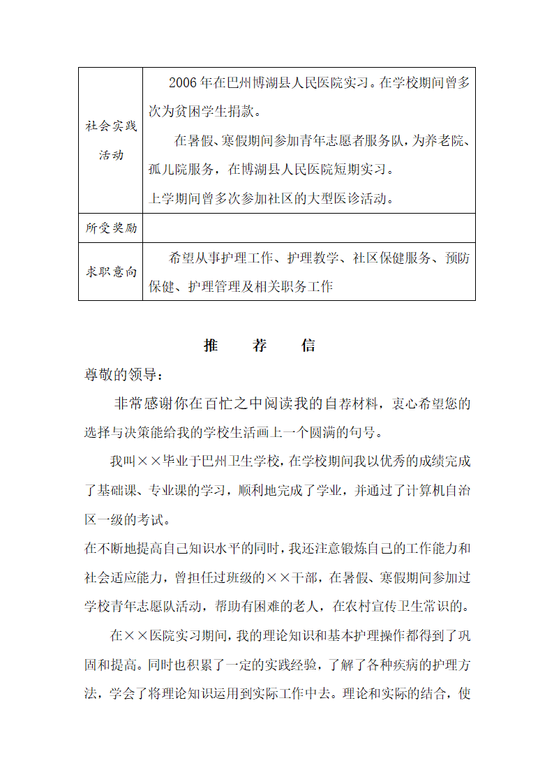 毕业生推荐信的写法第3页