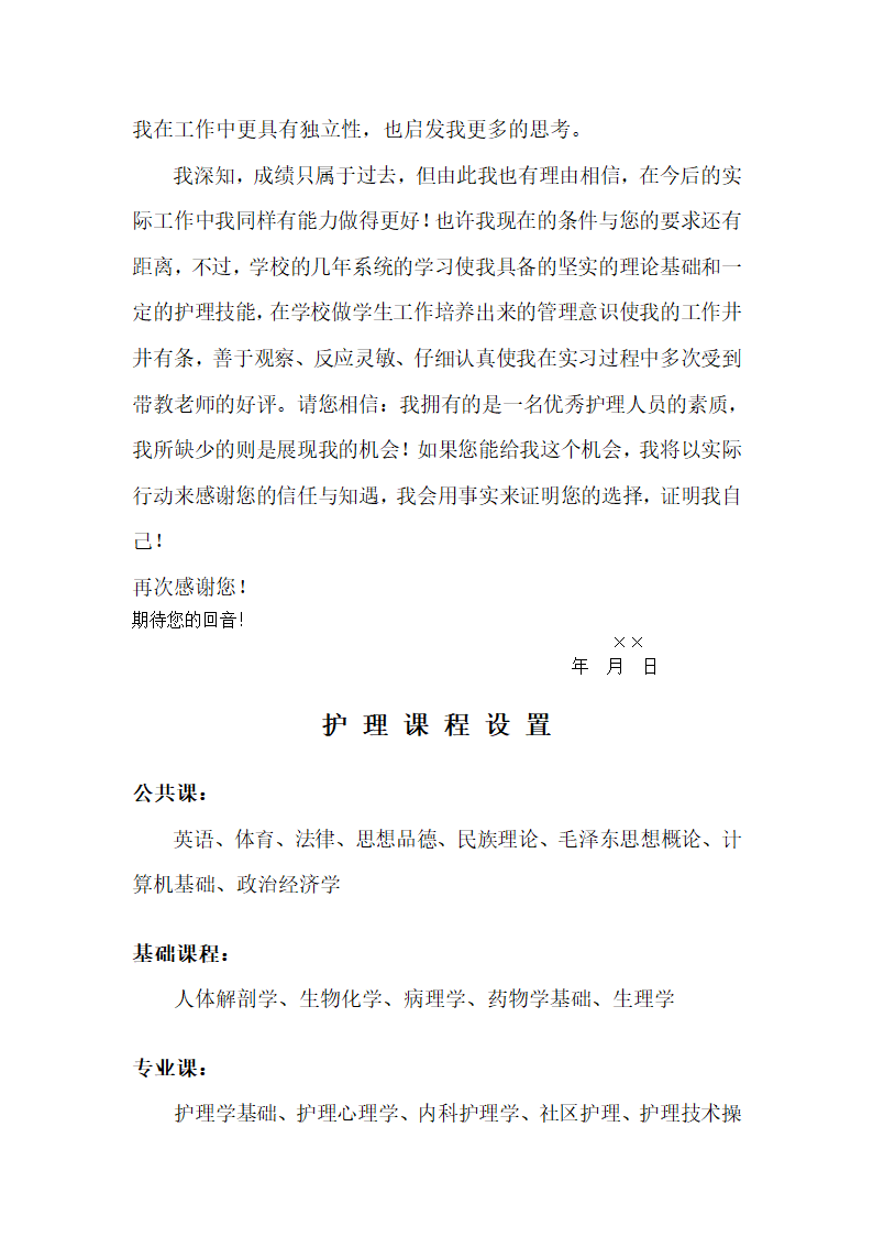 毕业生推荐信的写法第4页