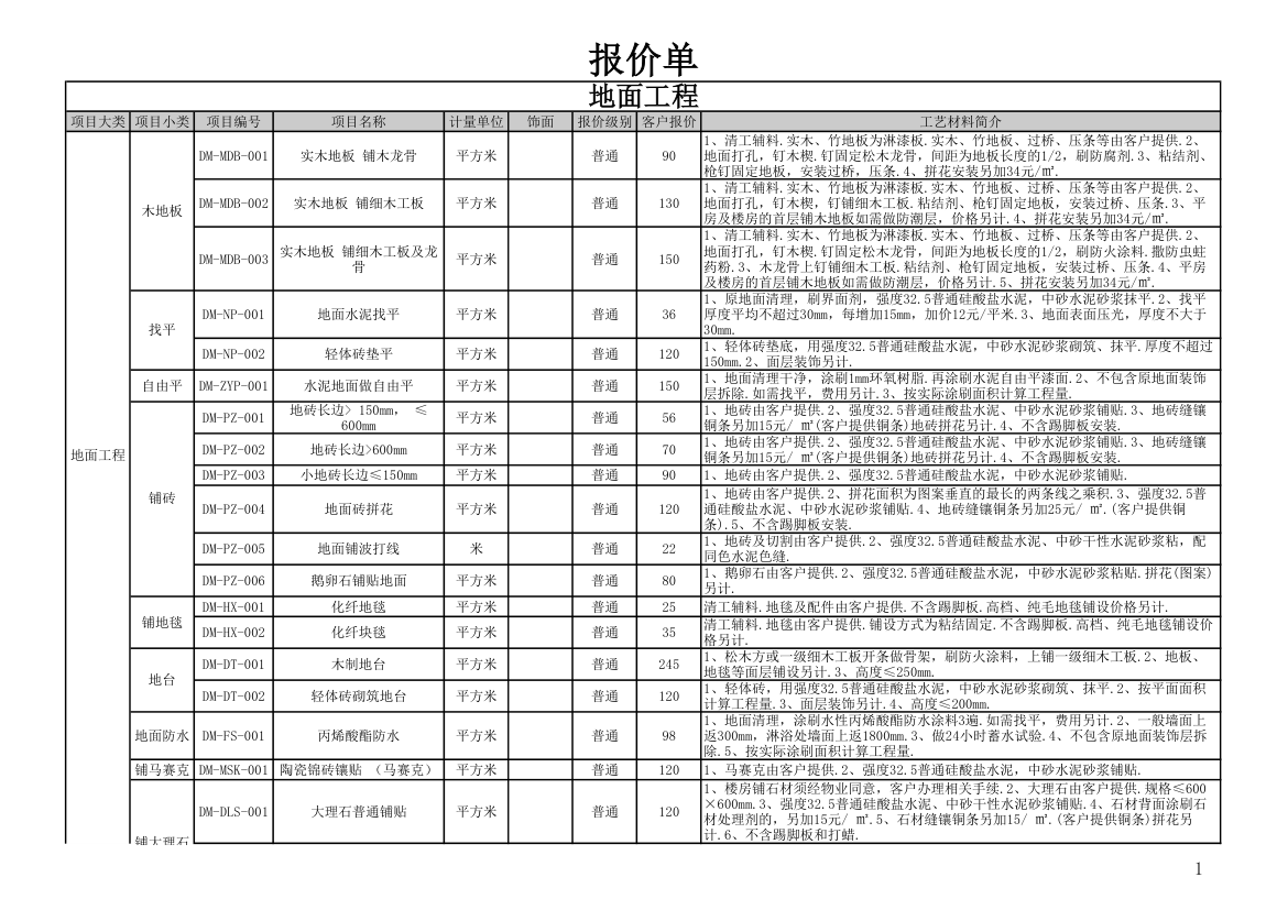 报价单模板第1页