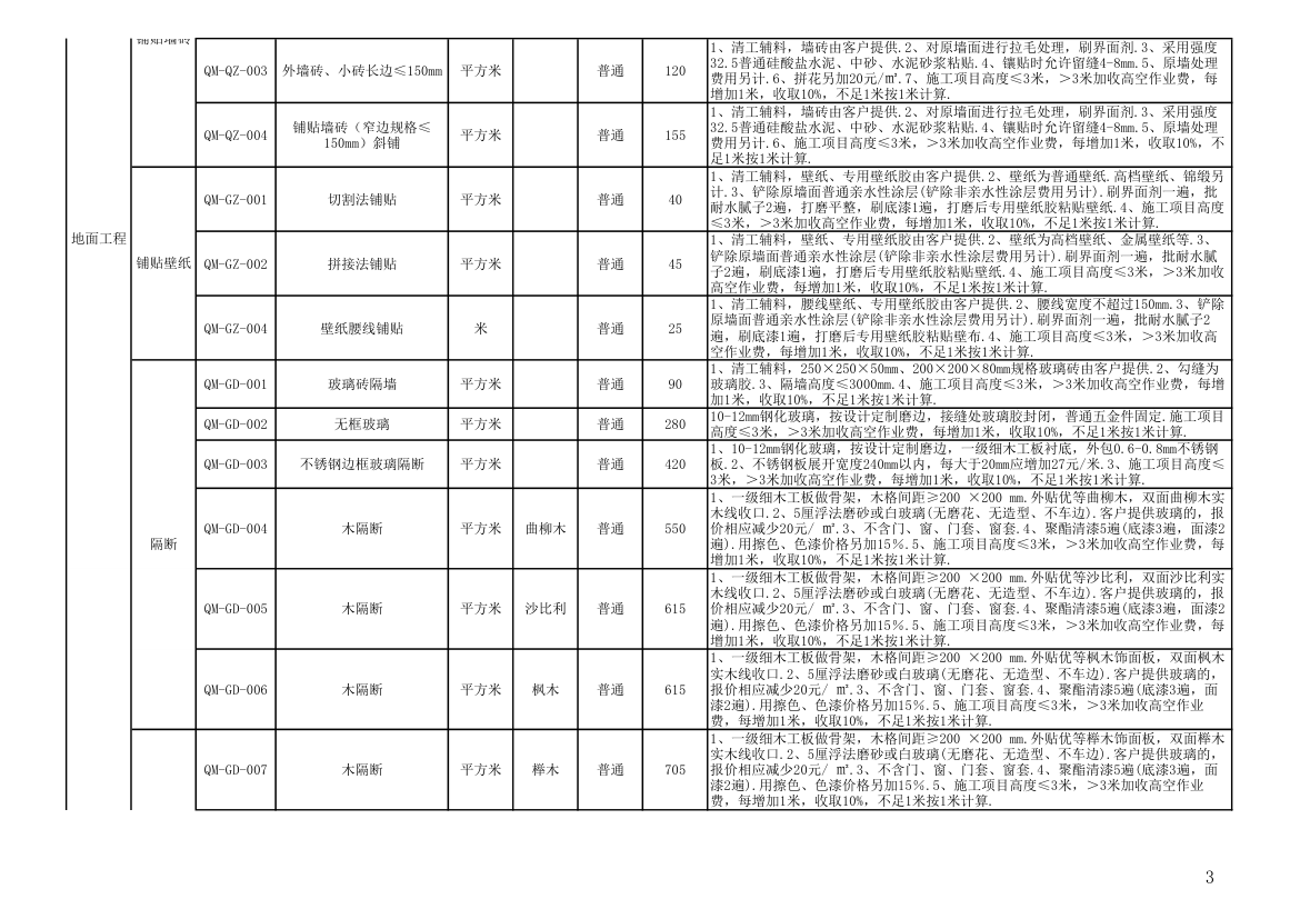 报价单模板第3页