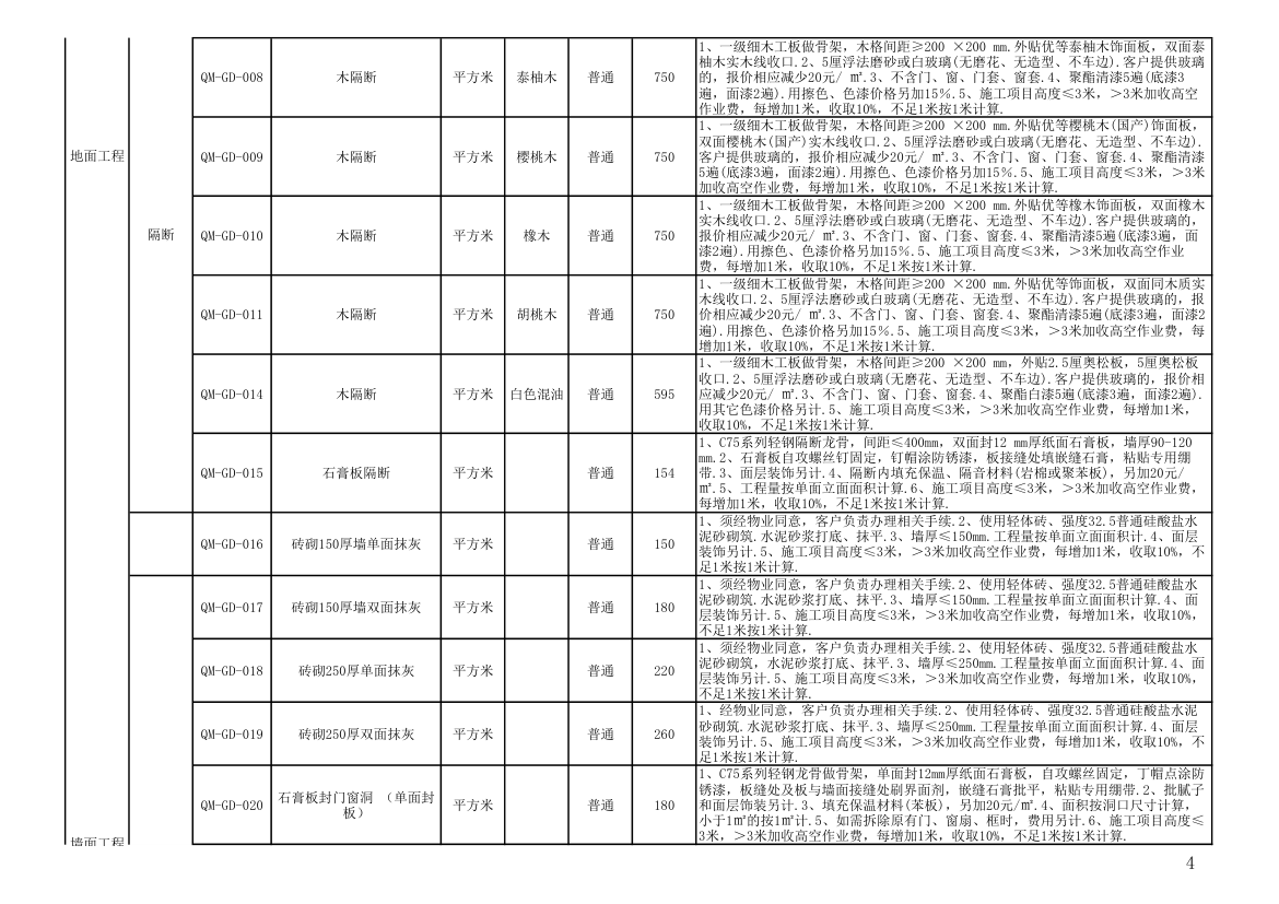 报价单模板第4页