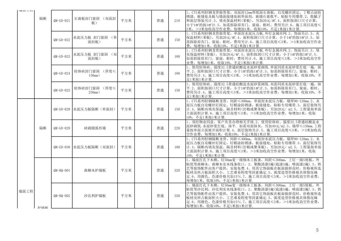 报价单模板第5页