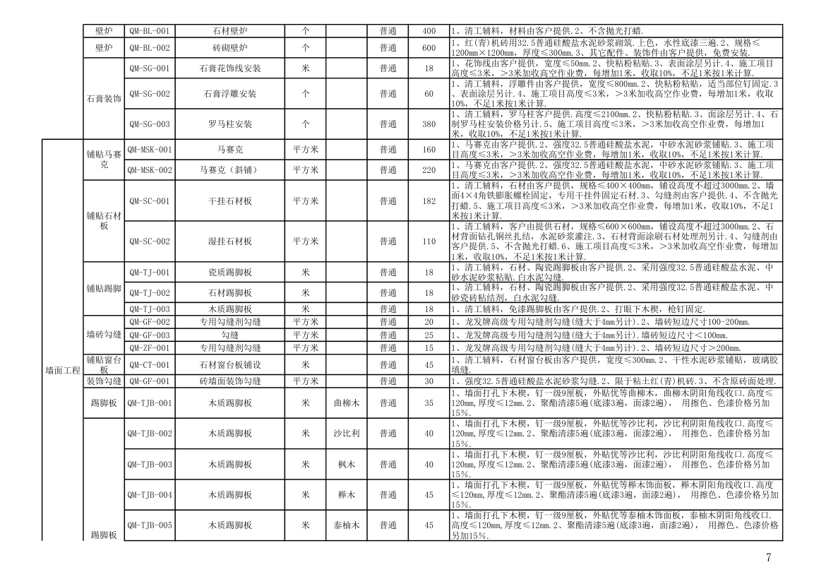 报价单模板第7页