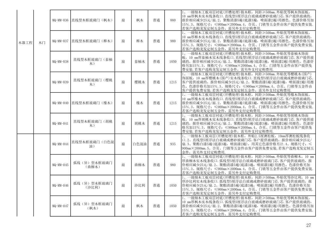 报价单模板第27页