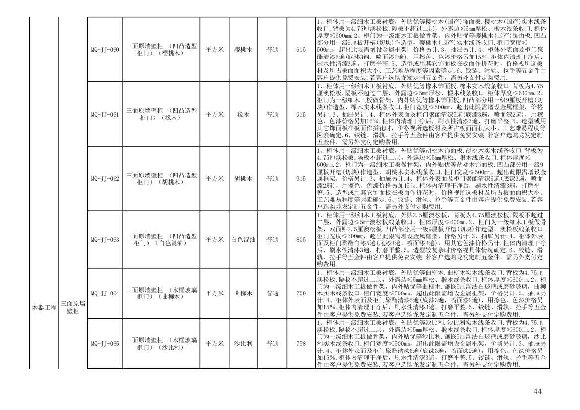 报价单模板第44页