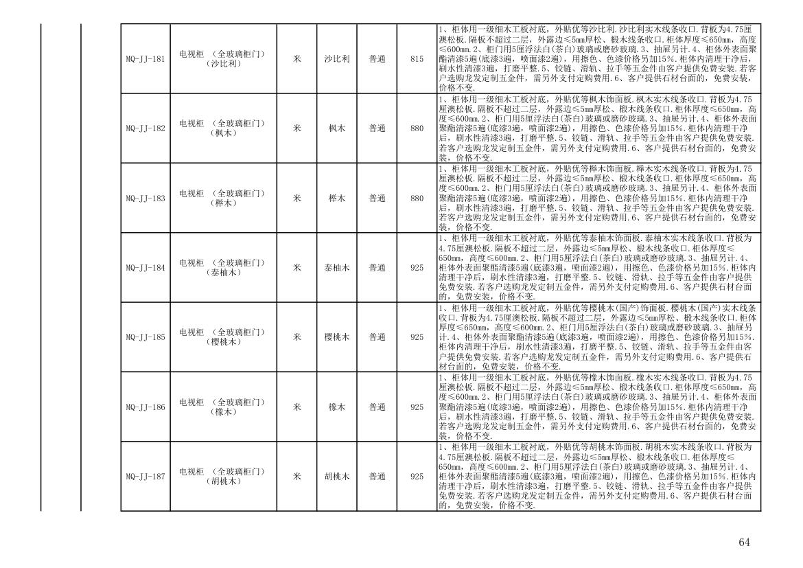 报价单模板第64页