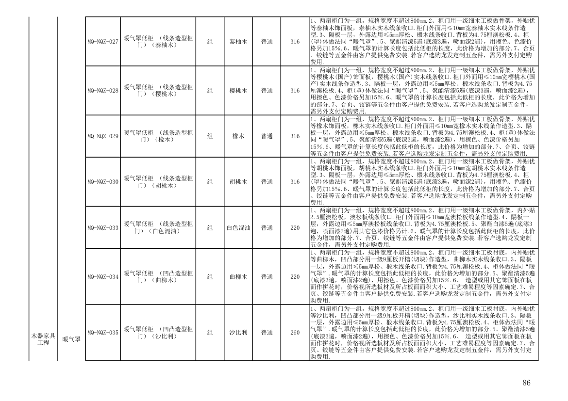 报价单模板第86页