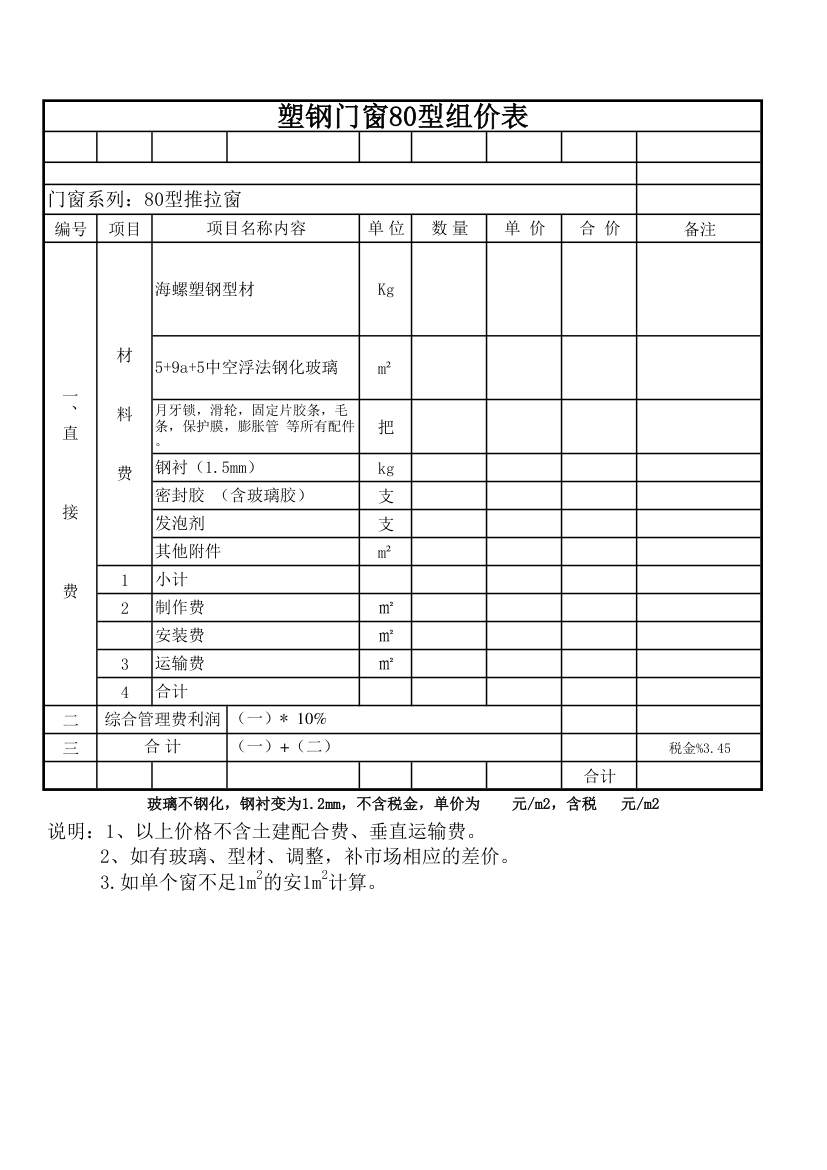 塑钢门窗报价表第1页