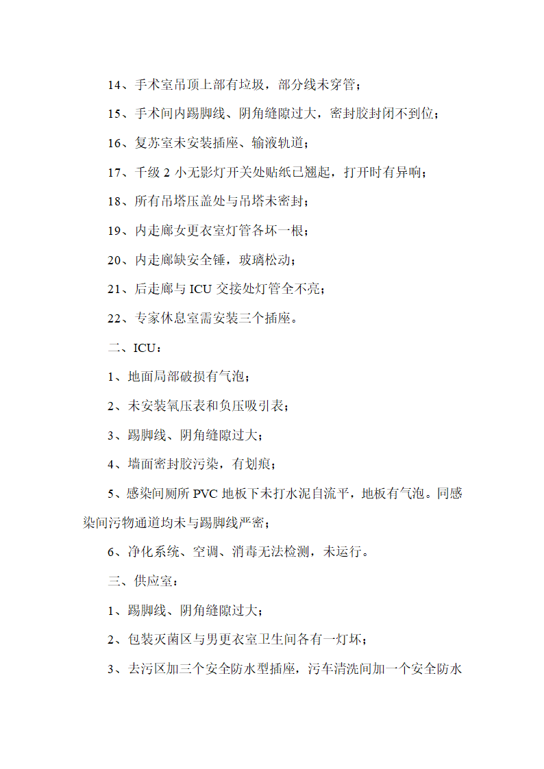 验收报告第2页