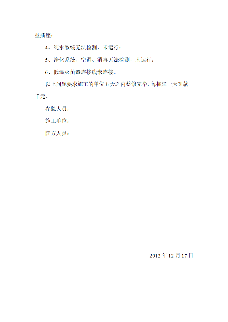 验收报告第3页