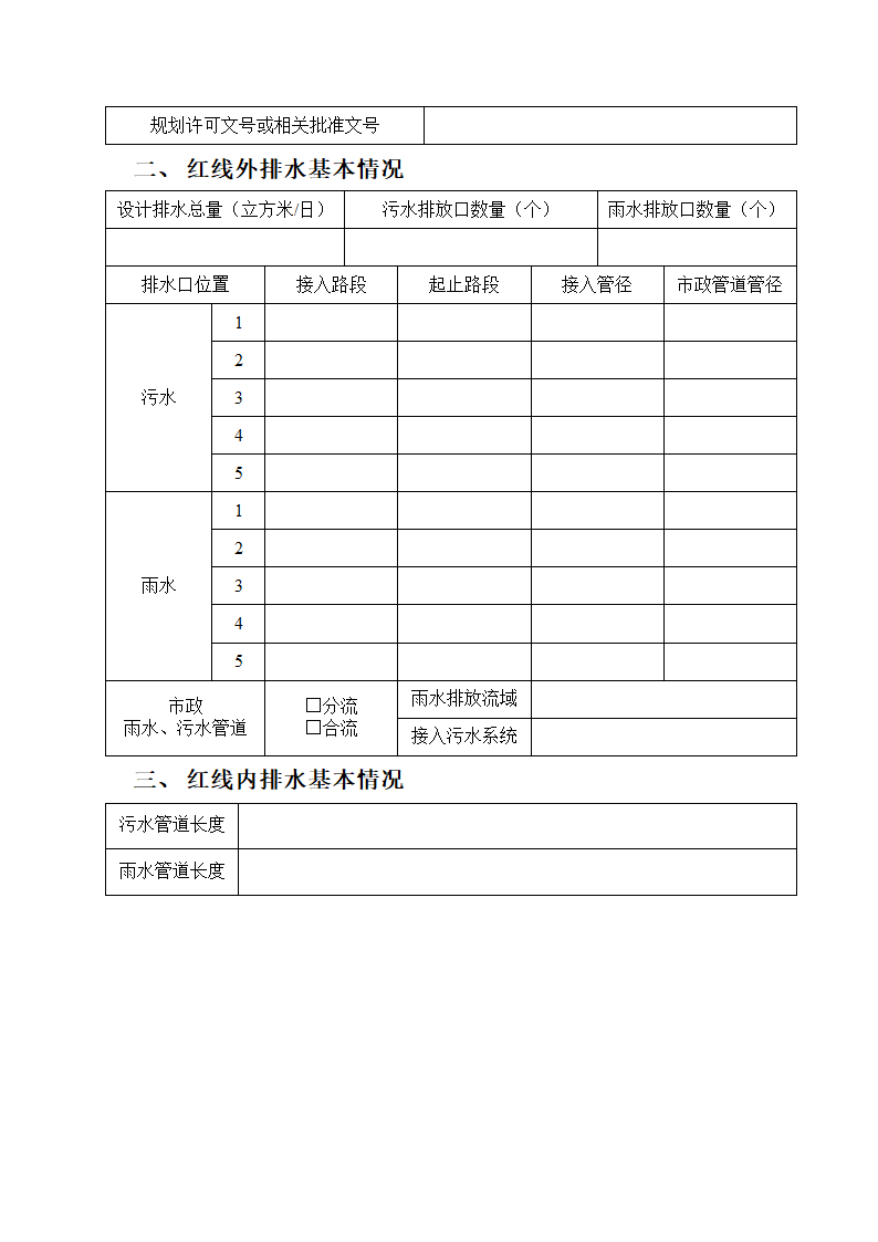 排水设施验收申请表第2页