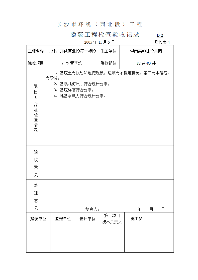 基坑验收第2页