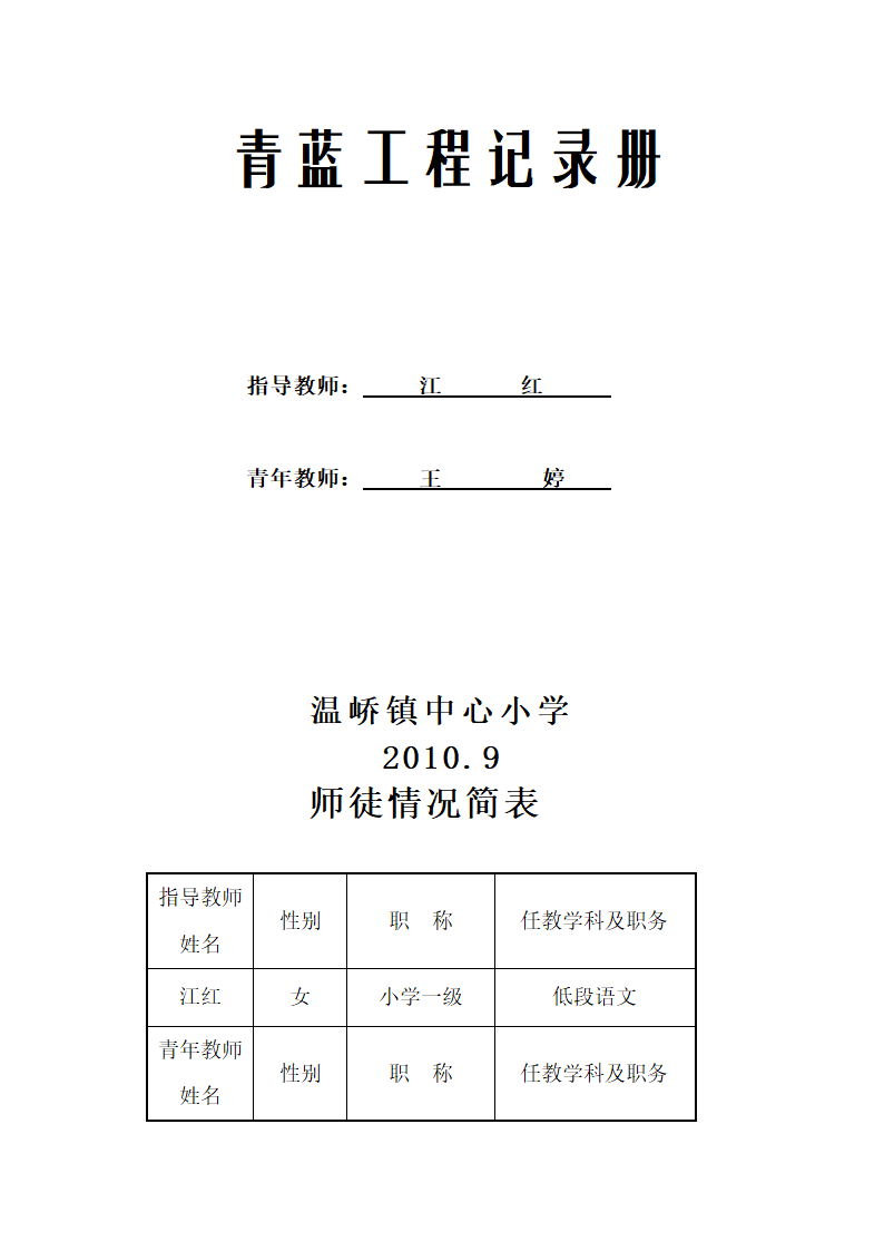 青蓝工程王婷第1页