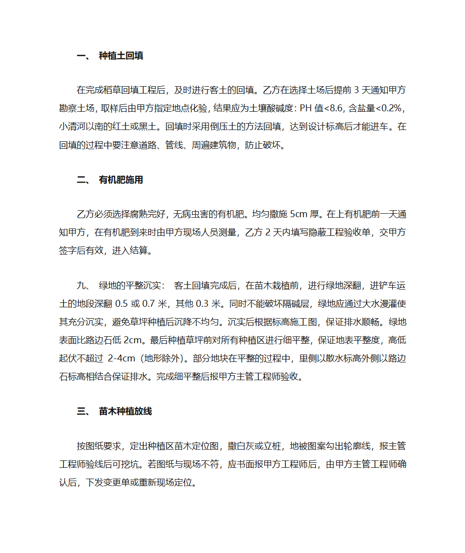 绿化工程技术交底第1页