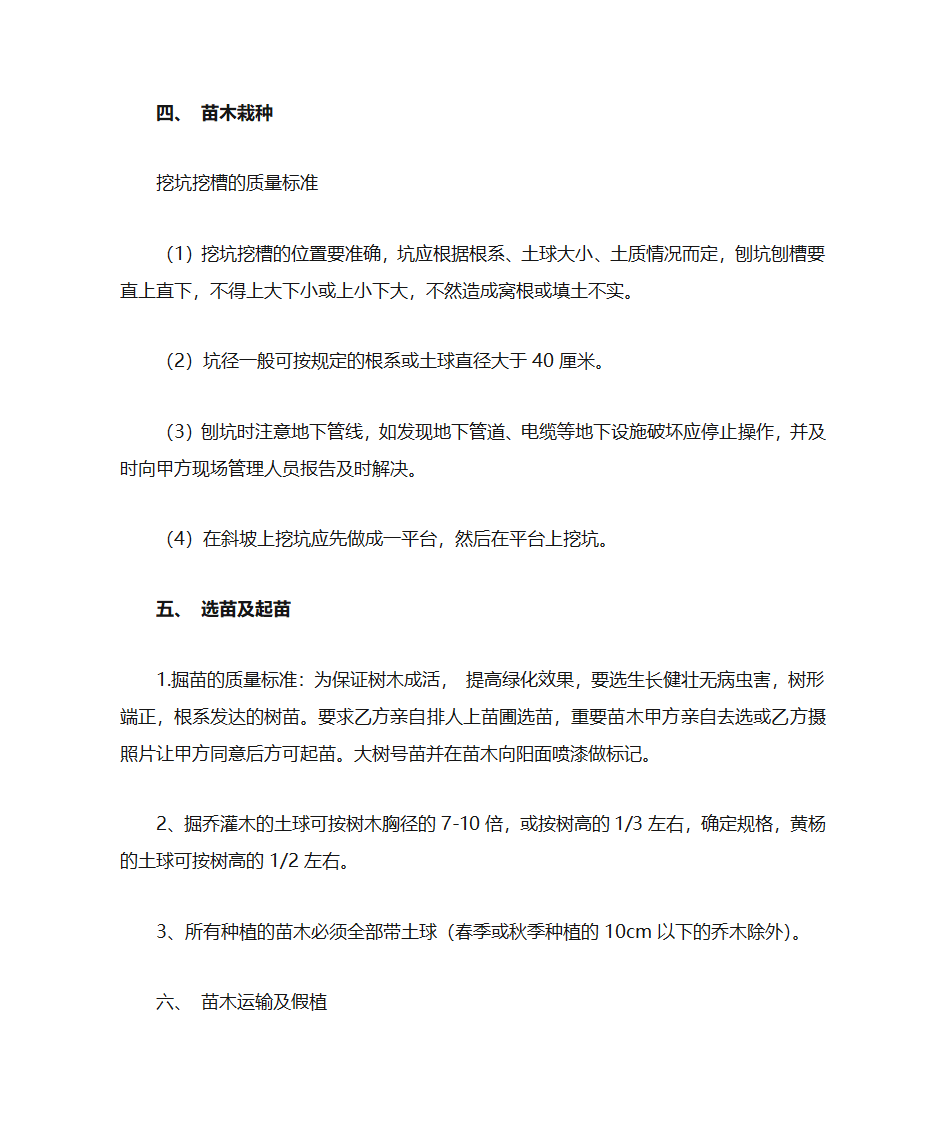 绿化工程技术交底第2页