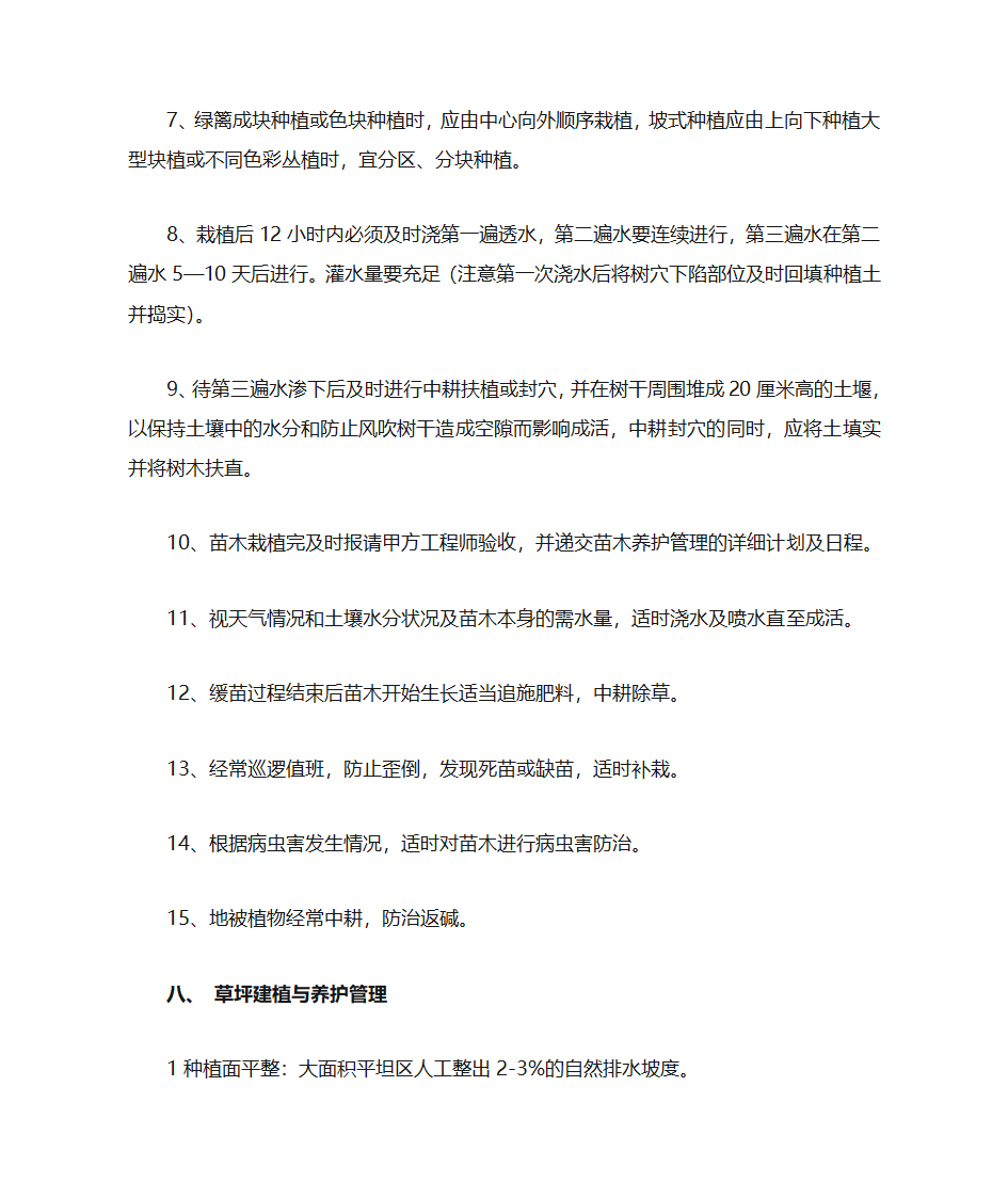 绿化工程技术交底第4页