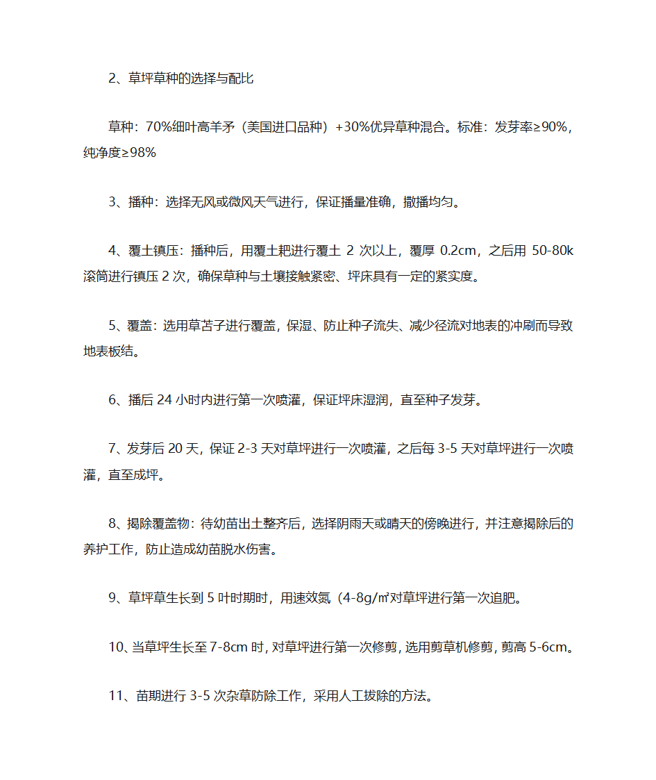 绿化工程技术交底第5页