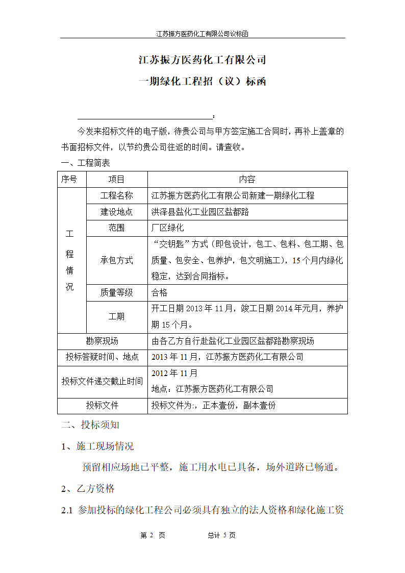 绿化招标函第2页