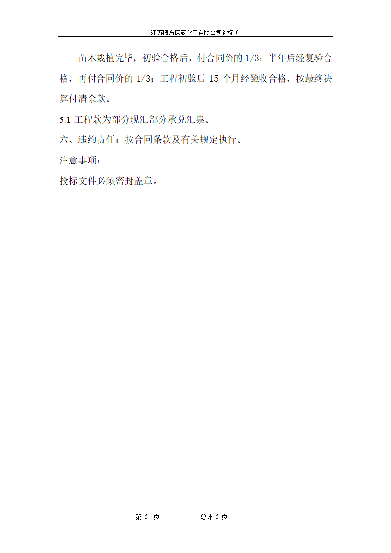 绿化招标函第5页