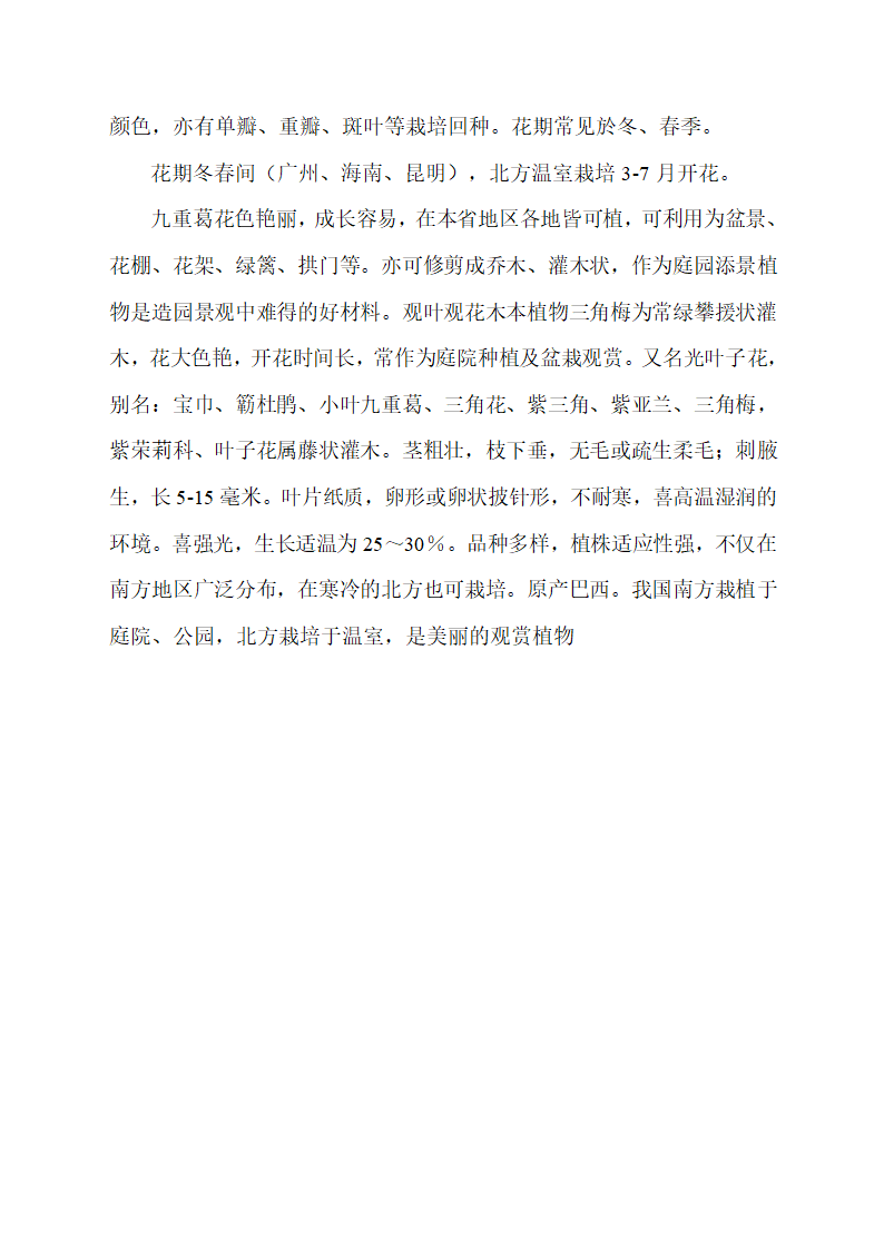 2018垂直绿化方案第9页