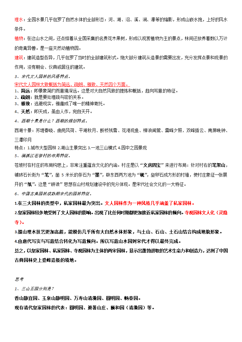 园林史思考题第4页