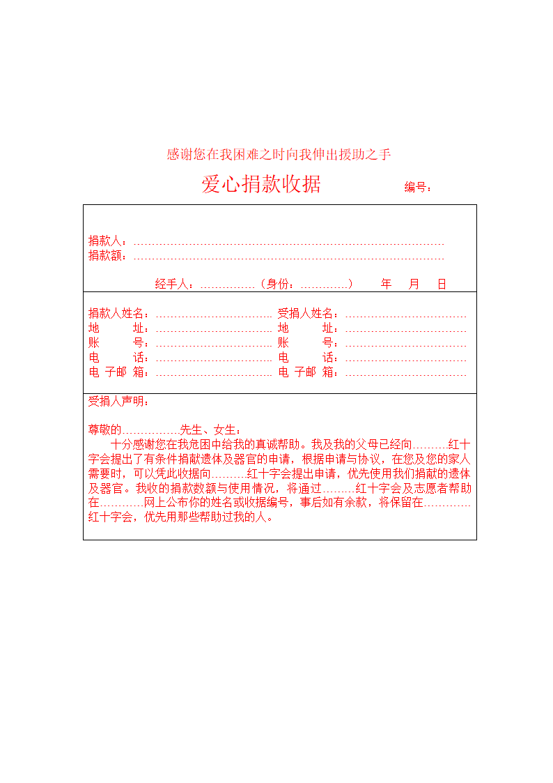 爱心捐款收据第1页