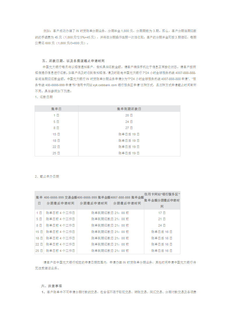 光大银行信用卡账单分期业务介绍第2页