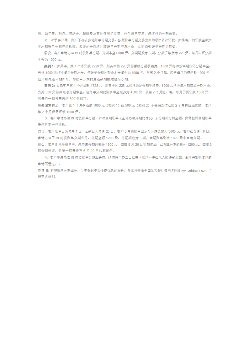 光大银行信用卡账单分期业务介绍第3页