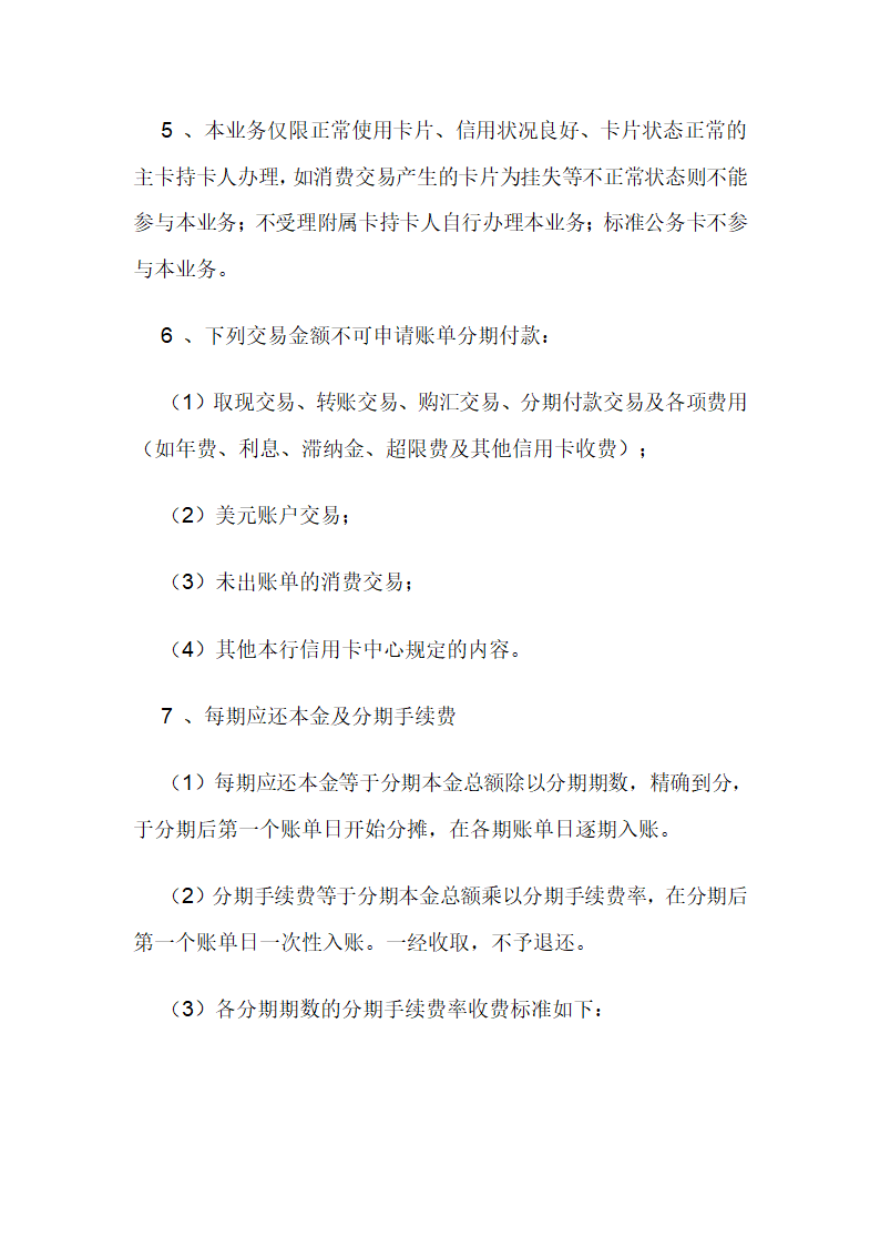 兴业银行账单分期付款业务条款及细则第2页