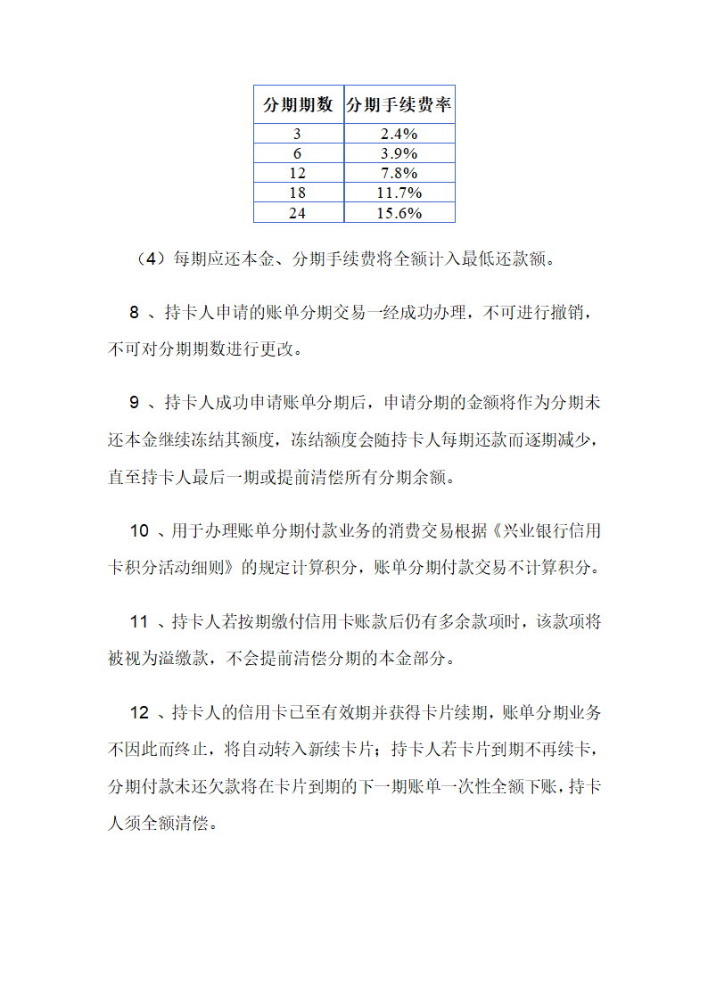 兴业银行账单分期付款业务条款及细则第3页