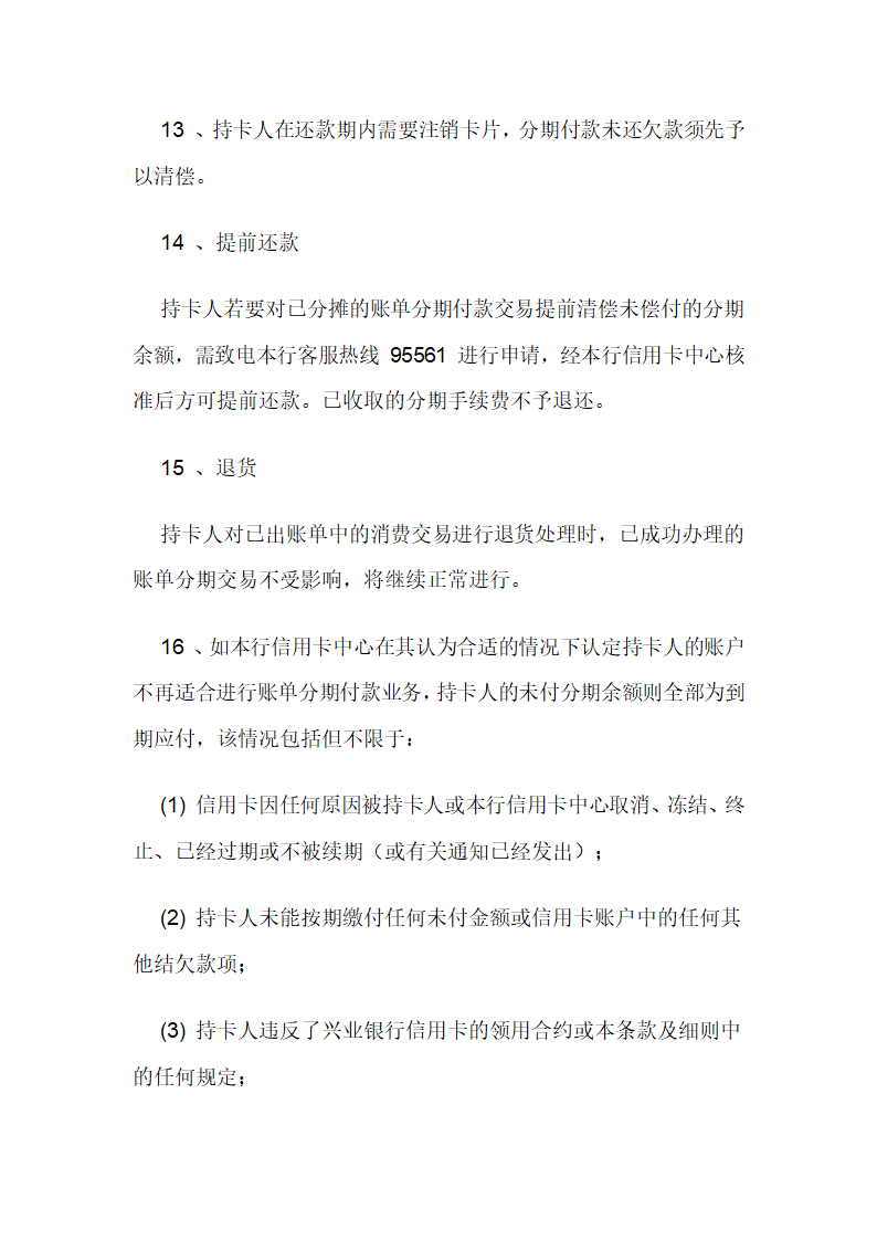 兴业银行账单分期付款业务条款及细则第4页