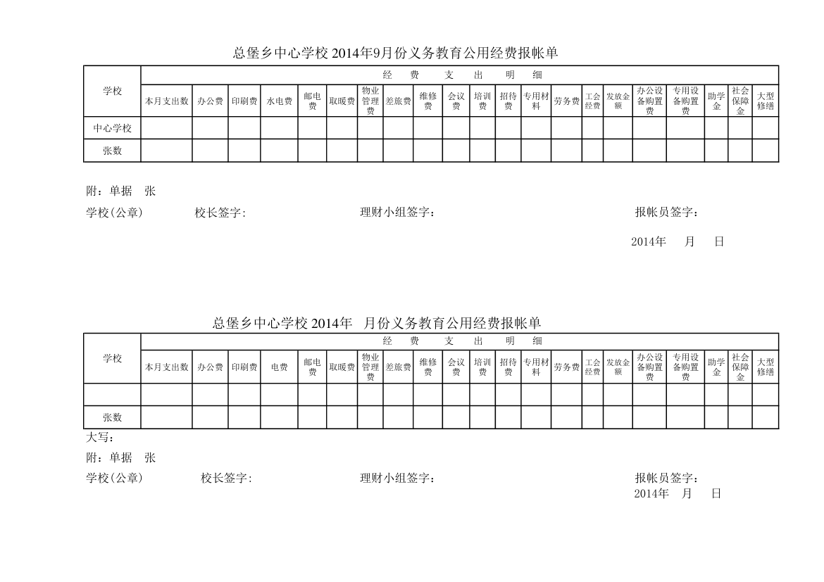 报账单与出账单(样表)第1页