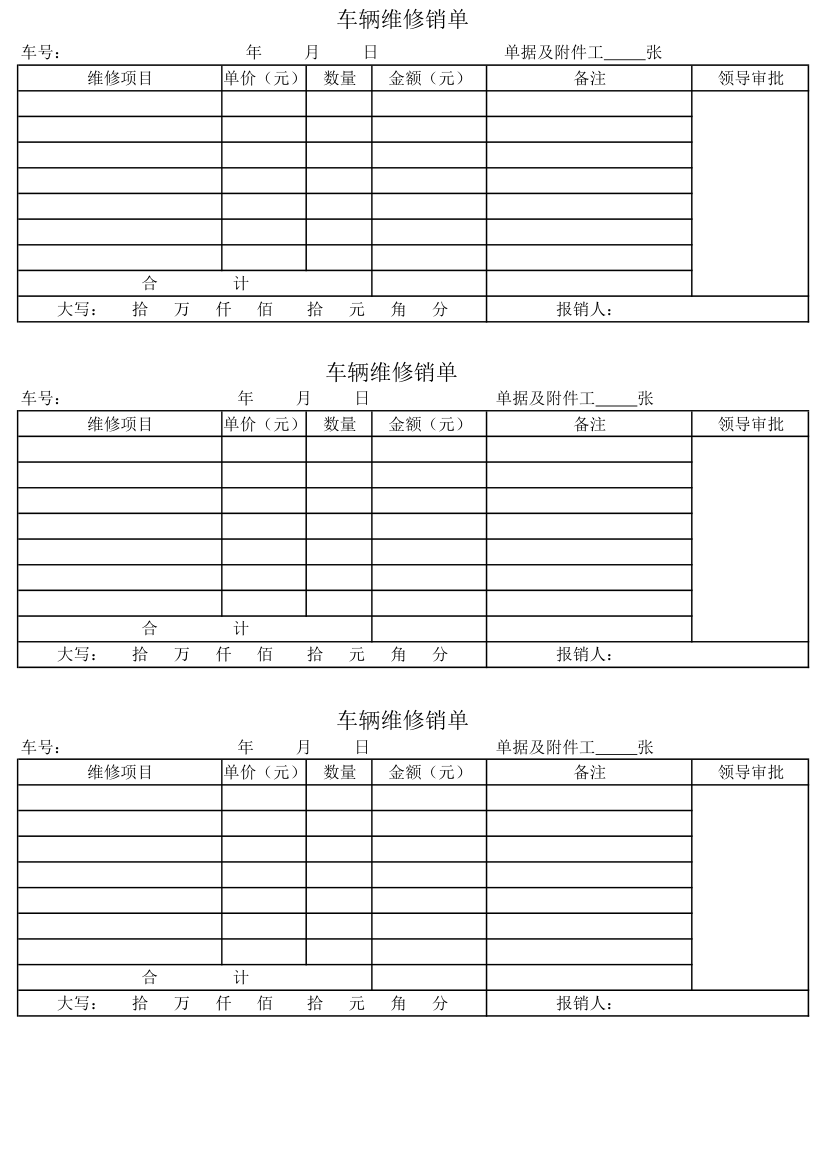 车辆维修报销单第1页