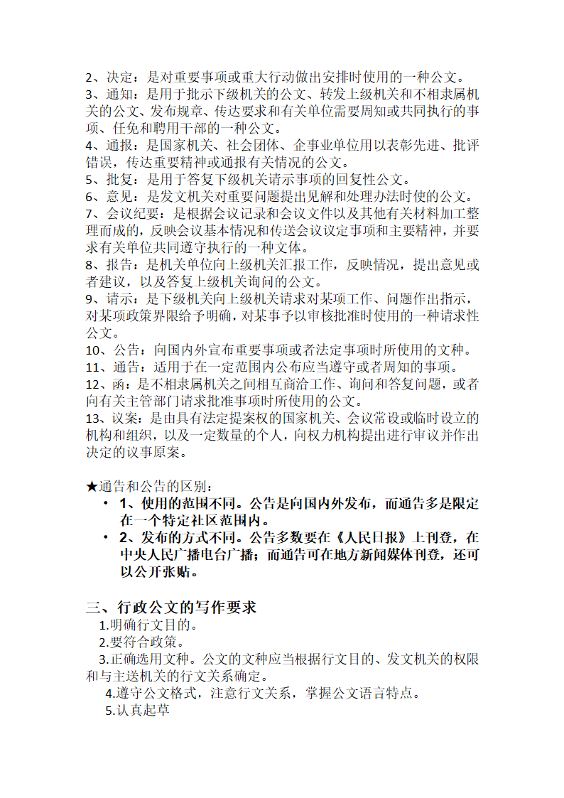 行政公文基本知识教案第2页