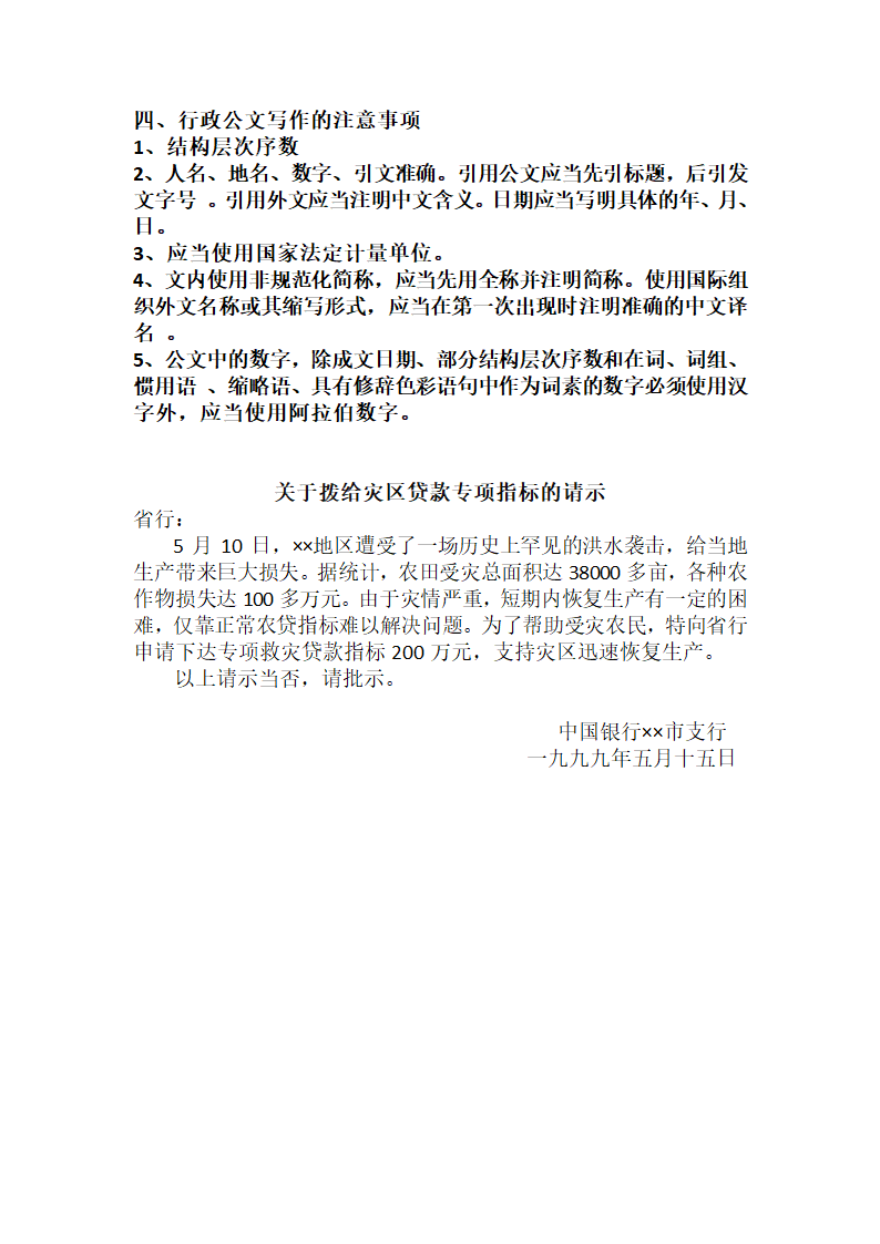 行政公文基本知识教案第3页