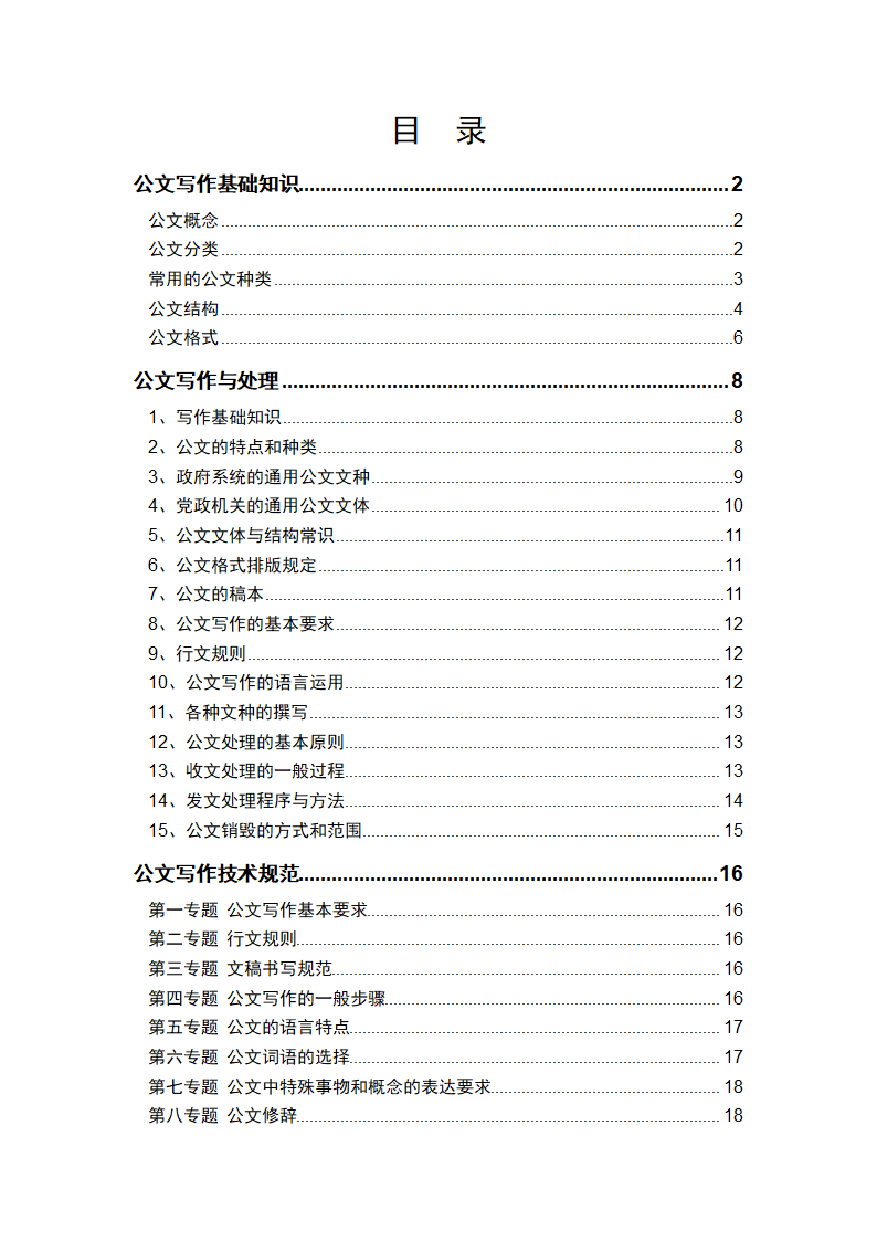 常用行政公文写作技巧第3页