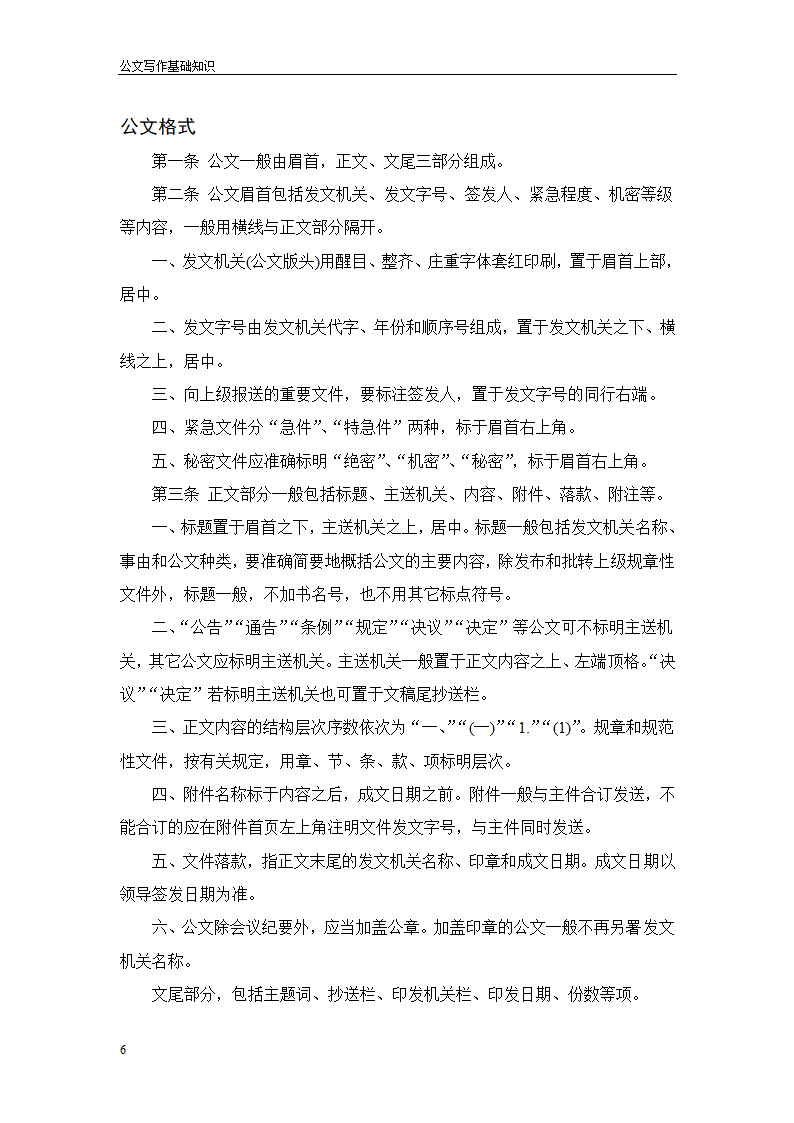 常用行政公文写作技巧第10页