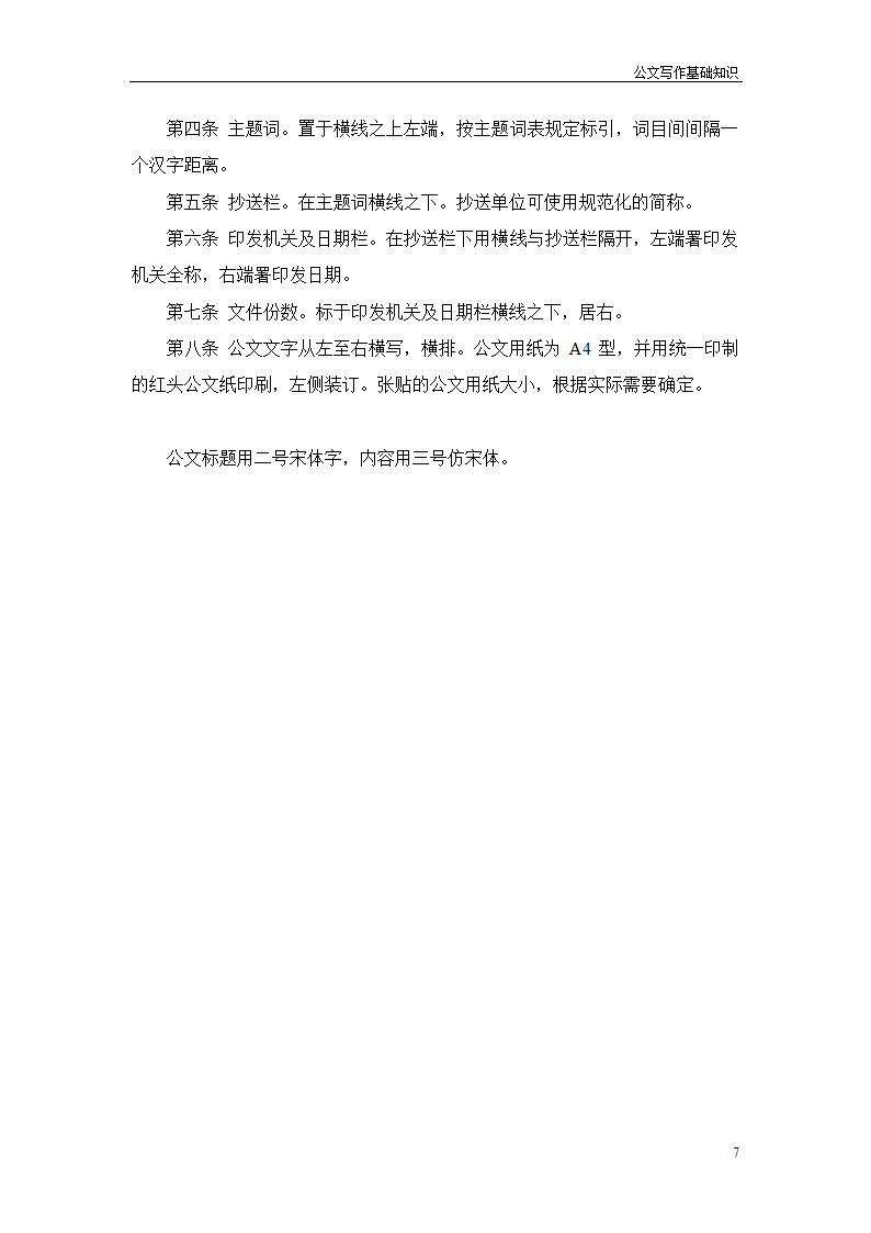 常用行政公文写作技巧第11页