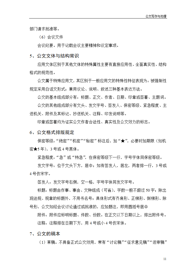 常用行政公文写作技巧第15页