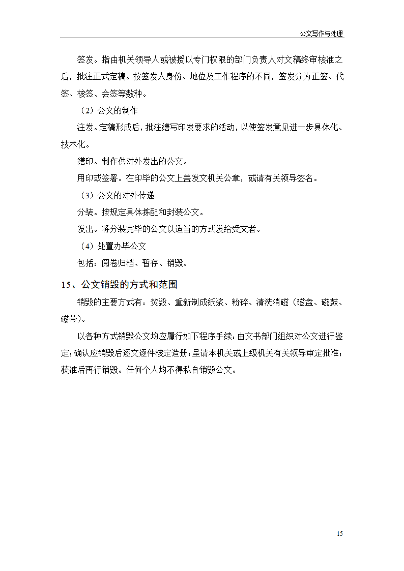 常用行政公文写作技巧第19页