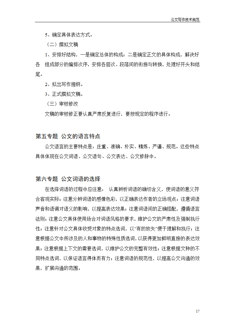 常用行政公文写作技巧第21页