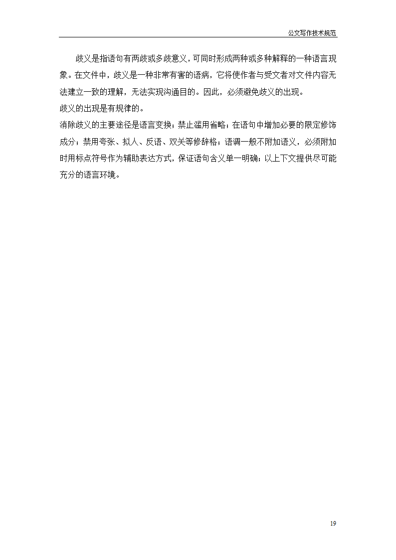 常用行政公文写作技巧第23页