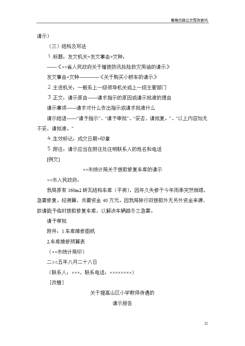 常用行政公文写作技巧第25页