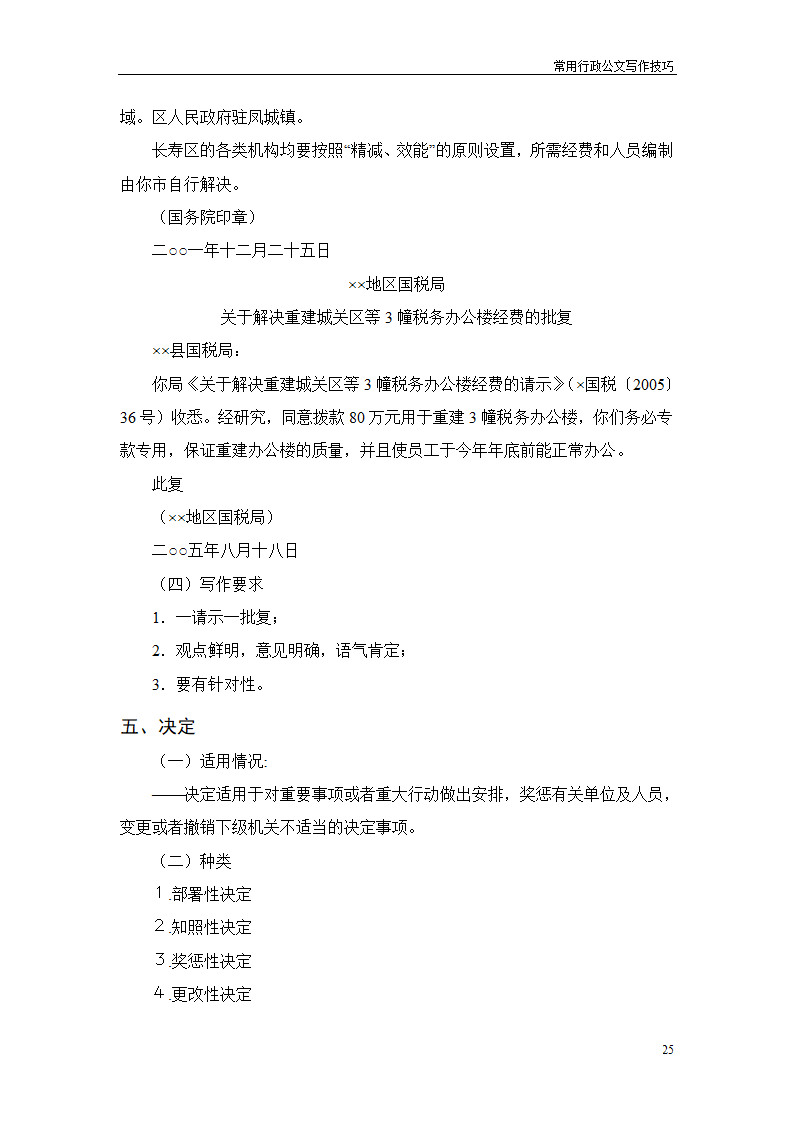 常用行政公文写作技巧第29页