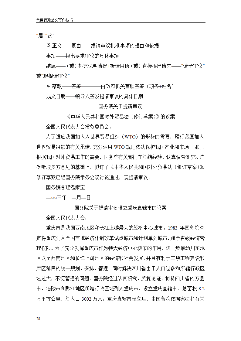 常用行政公文写作技巧第32页