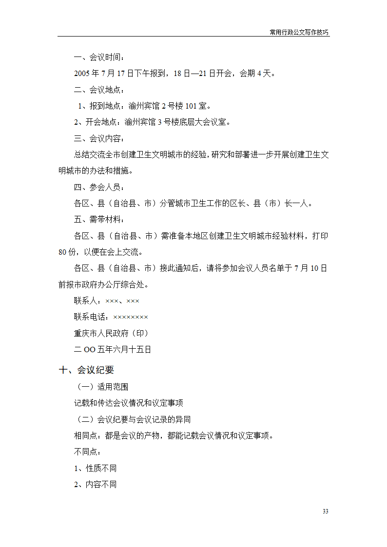 常用行政公文写作技巧第37页