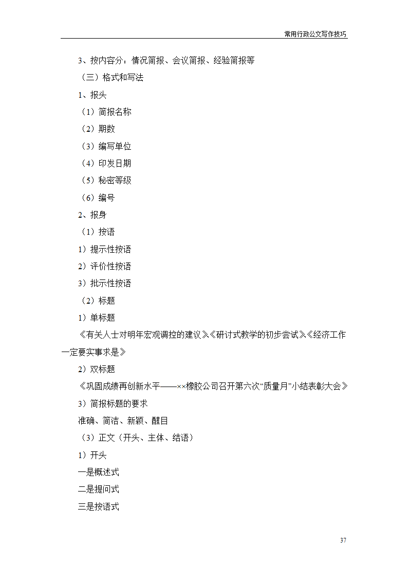 常用行政公文写作技巧第41页