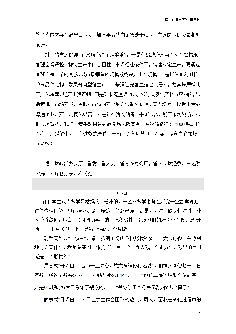 常用行政公文写作技巧第43页