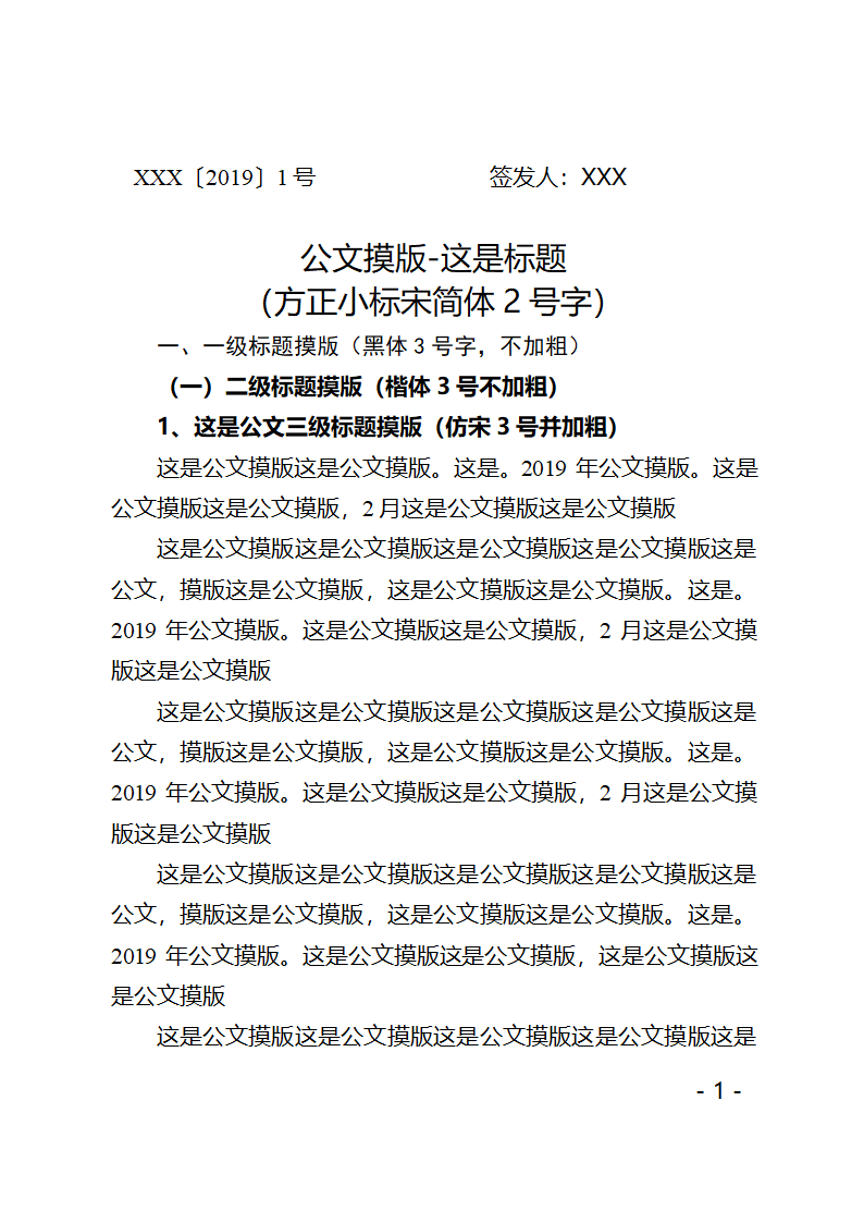 行政公文模板上行请示报告公文模板第1页