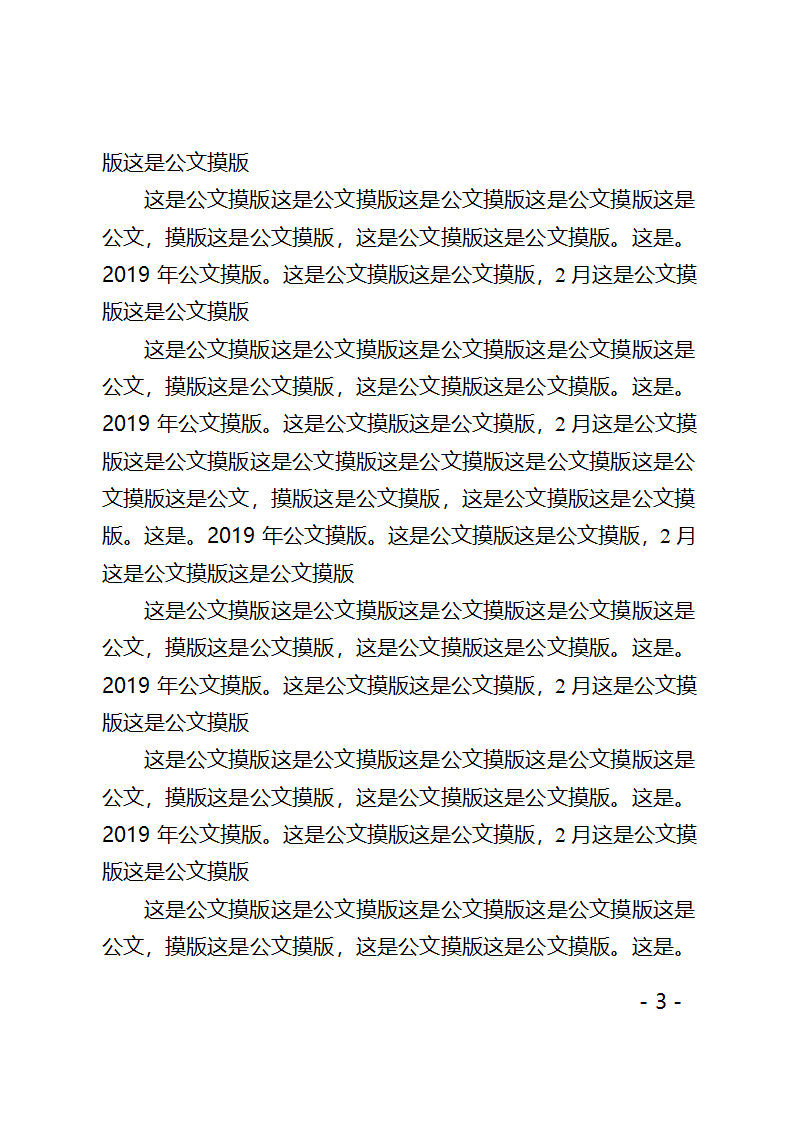 行政公文模板上行请示报告公文模板第3页